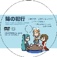 姉の犯行DVDラベル.jpg